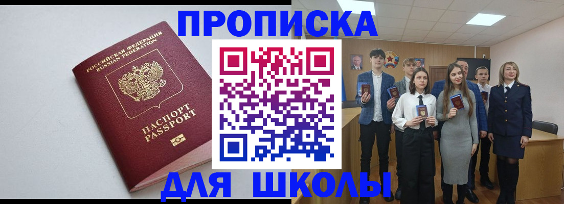 прописка ребенка в Слободской